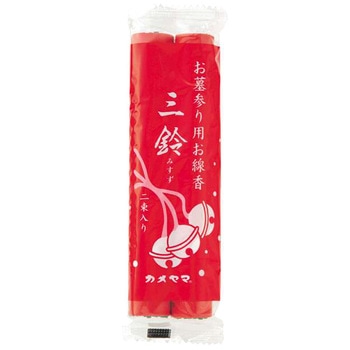 カメヤマ三鈴(中巻) カメヤマ
