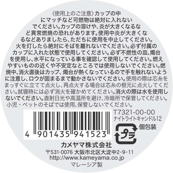カメヤマ ナイトライトキャンドル12 カメヤマ