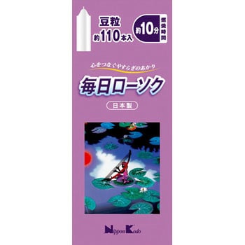 毎日ローソク 日本香堂 仏具 【通販モノタロウ】