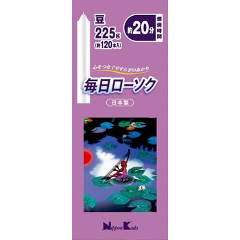 毎日ローソク - 日本香堂