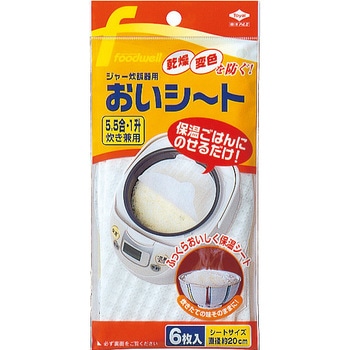 おいシート5．5合・1升炊き兼用 東洋アルミエコープロダクツ