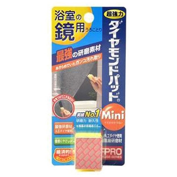 浴室の鏡用 ダイヤモンドパッド ヒューマンシステム