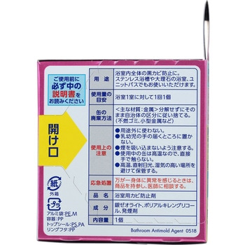 ルックおふろの防カビくん煙剤 LION(ライオン)