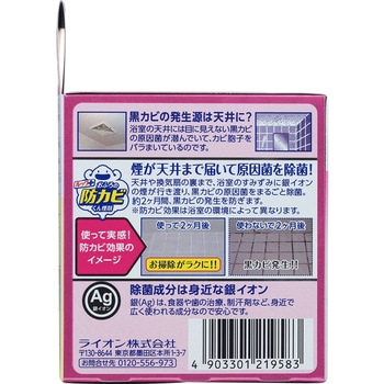 ルックおふろの防カビくん煙剤 LION(ライオン)