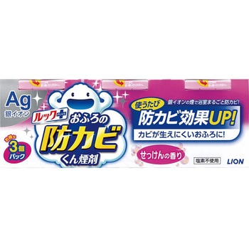 ルックおふろの防カビくん煙剤 LION(ライオン)