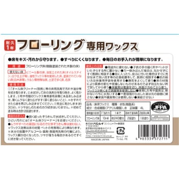 フローリング専用ワックス リンレイ
