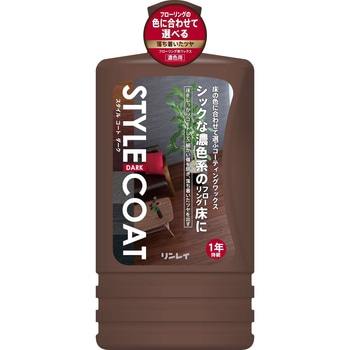 スタイルコート ダーク リンレイ