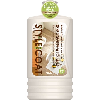 スタイルコート ライト リンレイ