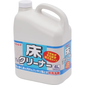 床クリーナー うすめずそのまま使えるタイプ 1個(4L) リンレイ 【通販モノタロウ】