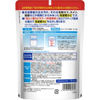 アクティブ酵素で落とす 洗たく槽カビキラー 1個(250g) ジョンソン 【通販モノタロウ】