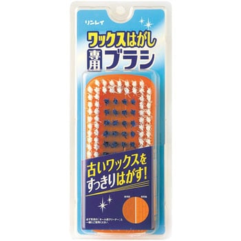 ワックスはがし専用ブラシ リンレイ
