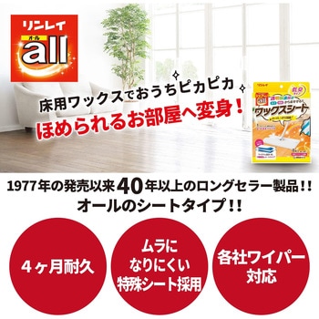 オールワックスシート リンレイ