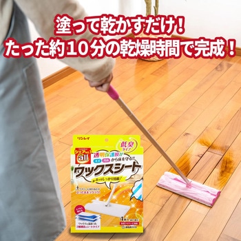 オールワックスシート リンレイ