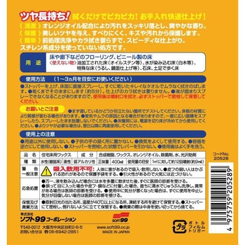 ツヤ長持ちフローリング床クリーナー SOFT99