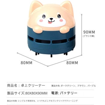 アニマル卓上掃除機 パープル DM-2A(PL) CRECOTE