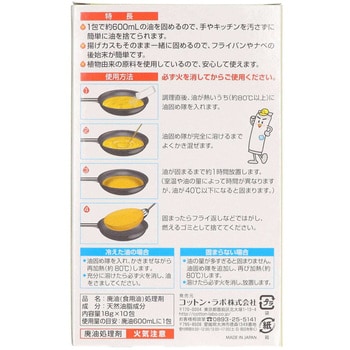 油固め隊 コットン・ラボ