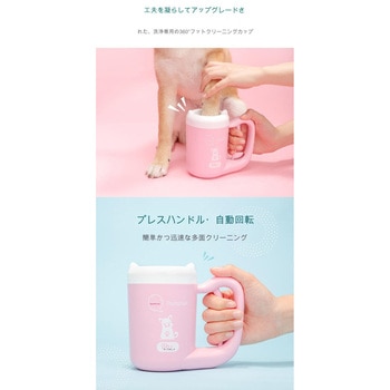 360°ペット用足洗カップ CRECOTE