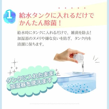 除菌タイム 加湿器用液体タイプ 1個(500mL) UYEKI 【通販サイトMonotaRO】