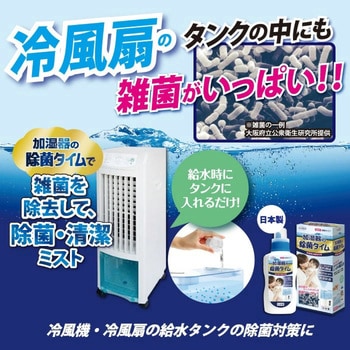 除菌タイム 加湿器用液体タイプ UYEKI 加湿器オプション・交換部品