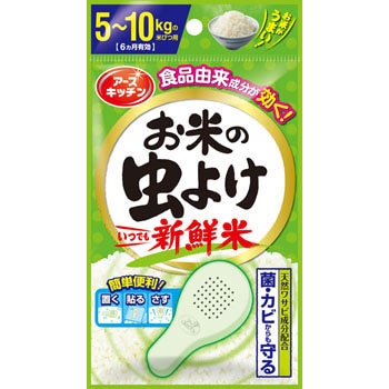 お米の虫よけ 新鮮米 1個(20g) アース製薬 【通販モノタロウ】 お米の虫よけ 新鮮米 1個(20g) アース製薬 【通販モノタロウ】