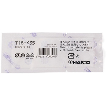 こて先 (3.5K型) 白光
