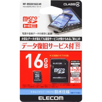 マイクロSDカード microSDHC SD変換アダプタ付 防水(IPX7) データ復旧サービス メモリーカード エレコム