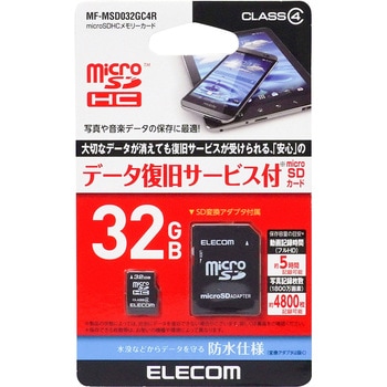 マイクロSDカード microSDHC SD変換アダプタ付 防水(IPX7) データ復旧サービス メモリーカード エレコム