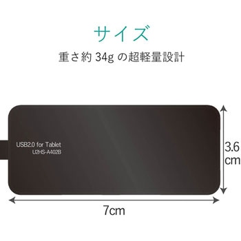 USBハブ 2.0 4ポート バスパワー ケーブル長 30cm タブレット向け スイングコネクタ エレコム