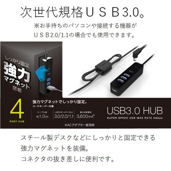 USBハブ 3.0 4ポート セルフパワー バスパワー マグネット付 ケーブル一体型 ACアダプタ エレコム