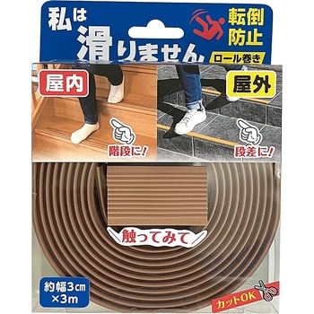 転倒防止テープ 私は滑りません カーボーイ