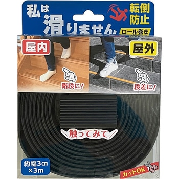 転倒防止テープ 私は滑りません カーボーイ