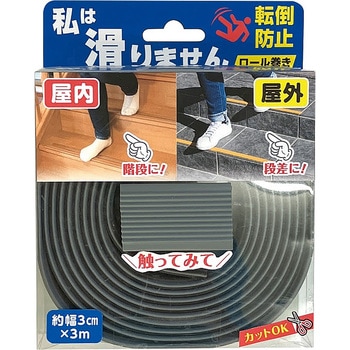 転倒防止テープ 私は滑りません カーボーイ