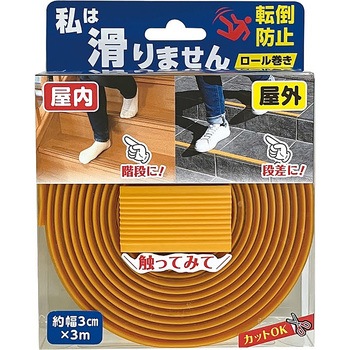 転倒防止テープ 私は滑りません カーボーイ