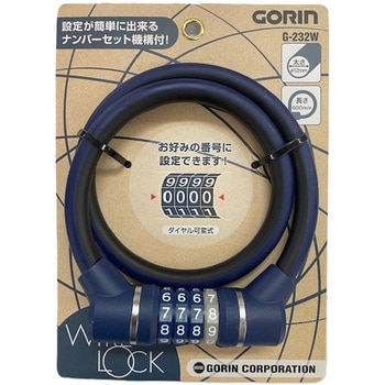 4連可変式ワイヤー錠 - GORIN(ゴリン)