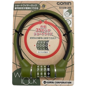 4連可変式ワイヤー錠 GORIN(ゴリン)