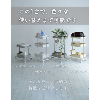 おしゃれ収納ワゴン バスケットトローリー キャスター付き YAMAZEN(山善)