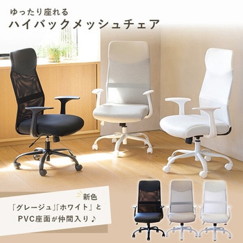 オフィスチェア ハイバック メッシュ YAMAZEN(山善)