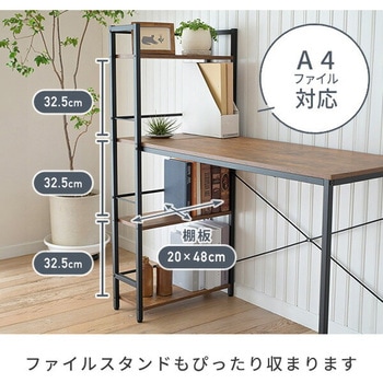 ラック付きデスク 棚付き 一体型 YAMAZEN(山善)