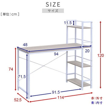ラック付きデスク 棚付き 一体型 YAMAZEN(山善)