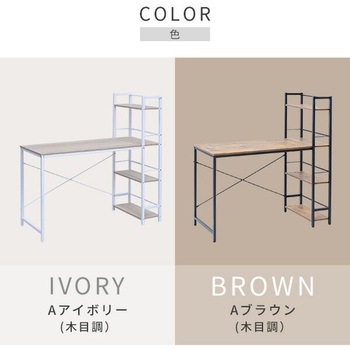 ラック付きデスク 棚付き 一体型 YAMAZEN(山善)
