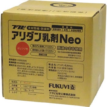 アリダン乳液NEO オレンジ フクビ化学