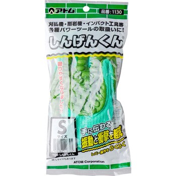 しんげんくん アトム 防振手袋 【通販モノタロウ】