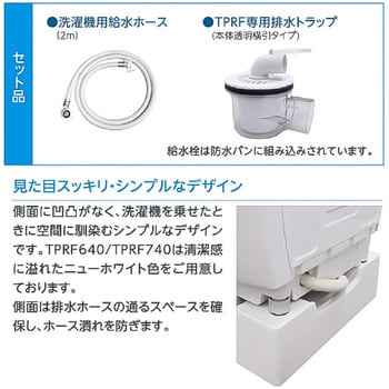 TPRF640-W3-FN 床上配管対応給水栓付防水パン 1台 テクノテック 【通販