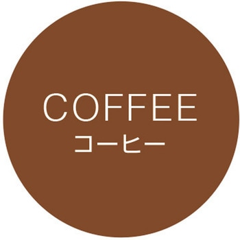 cotta シンプルフレーバーシール コーヒー cotta