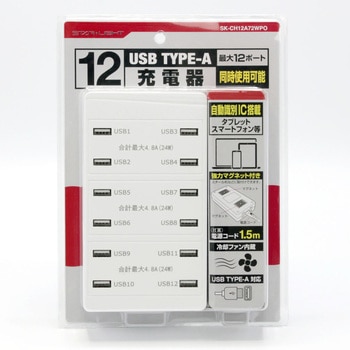 12ポート充電器 STAR Light