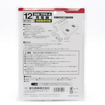 12ポート充電器 STAR Light