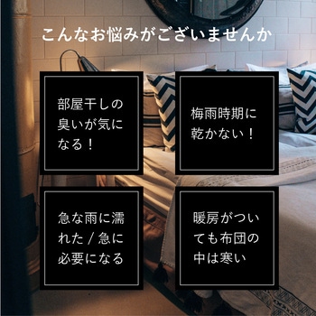 布団&服&靴 マルチホーム乾燥機 サイエルインターナショナル