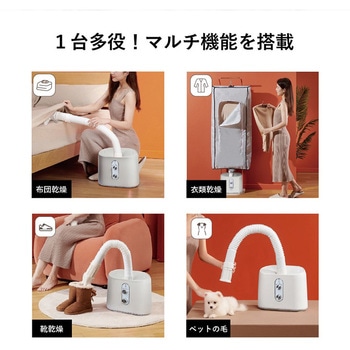 布団&服&靴 マルチホーム乾燥機 サイエルインターナショナル