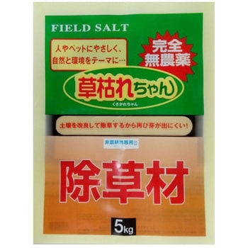 完全無農薬除草材 草枯れちゃん(R) 旭東