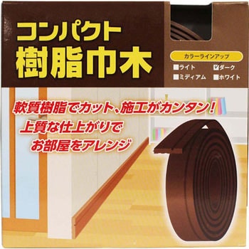 コンパクト樹脂巾木 - パネフリ工業